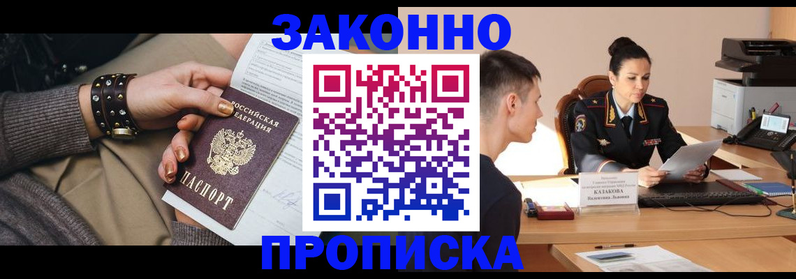 где прописаться в Московской области
