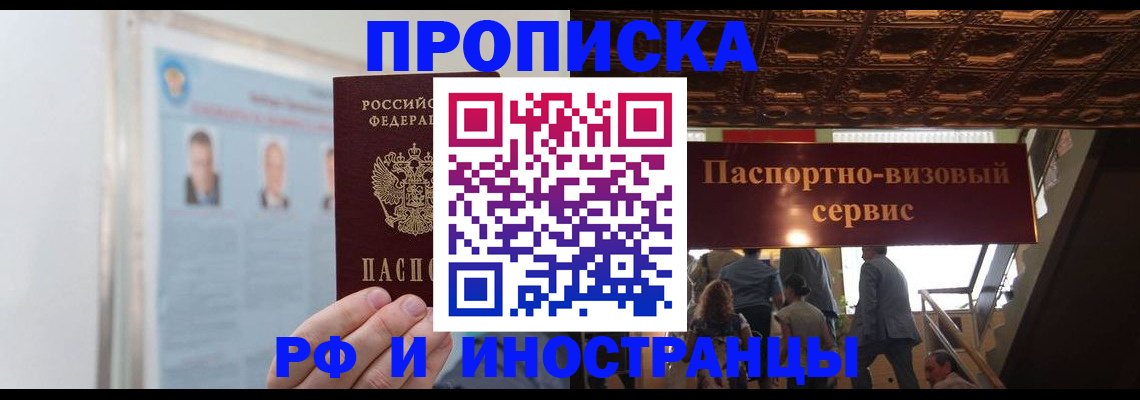 временная регистрация в Московской области