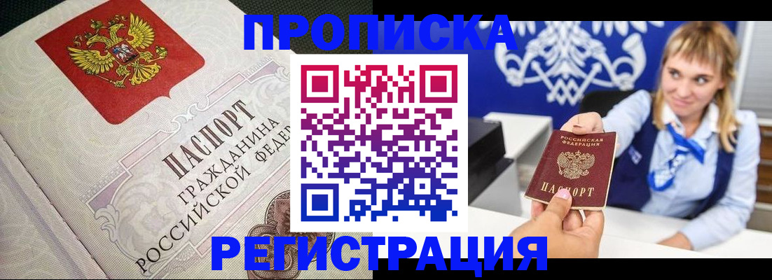 прописка поиск в Московской области