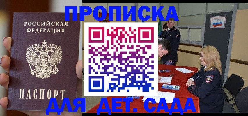 временная регистрация в Московской области