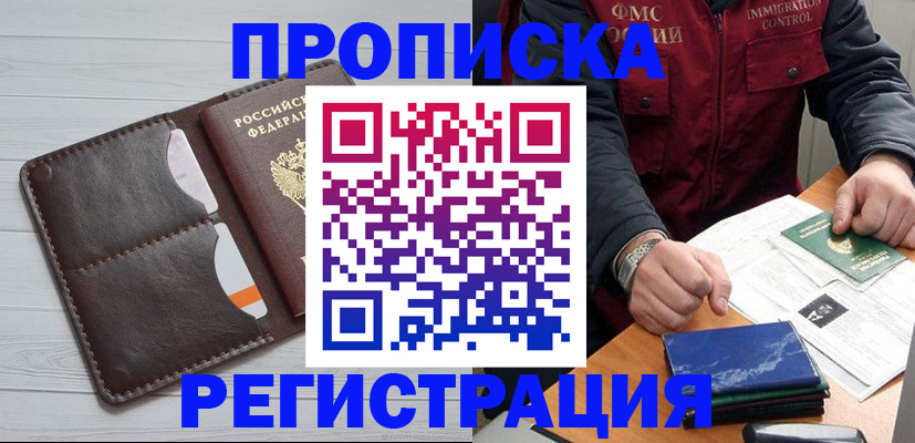 временная регистрация надежно в Московской области