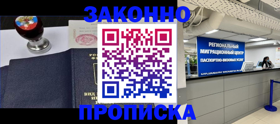 временная регистрация в квартире в Московской области