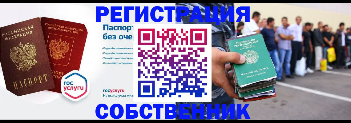 временная регистрация в Московской области